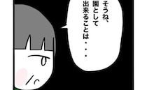 保育園はどう対応する？母親から友だちと遊ぶことを禁じられた女の子。職員は…？＜ママ友と働いたら＞