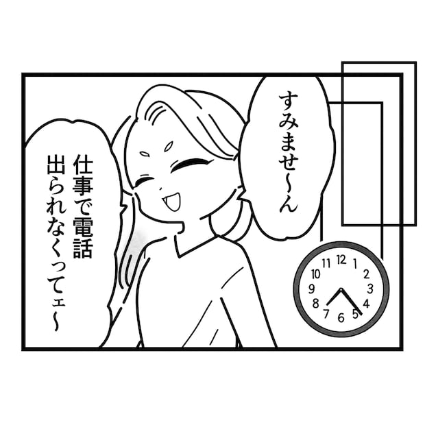 保護者支援もアンタ達の仕事でしょ？／まえだ永吉