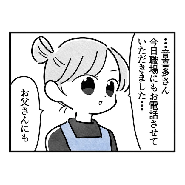 保護者支援もアンタ達の仕事でしょ？／まえだ永吉