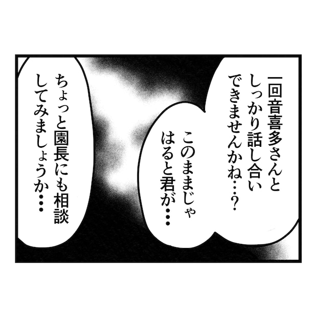 保護者支援もアンタ達の仕事でしょ？／まえだ永吉