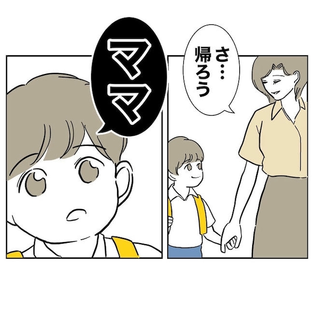 幼稚園の先生と不倫した夫の末路／ぽん子