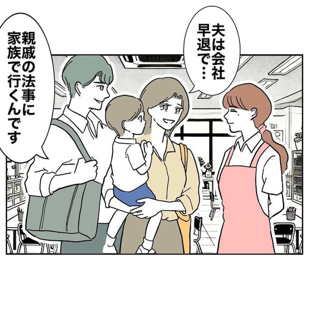 幼稚園の先生と不倫した夫の末路／ぽん子