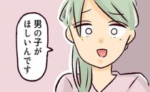 ＜近所のヤバイママ友＞「男の子が欲しい」最近出会ったママ友に産み分けの方法を聞かれ、戸惑い…