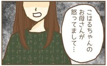 娘が傷つけられたと怒鳴る母親「怒ってるので謝ってください」園にも謝罪要求されて＜保育園トラブル＞