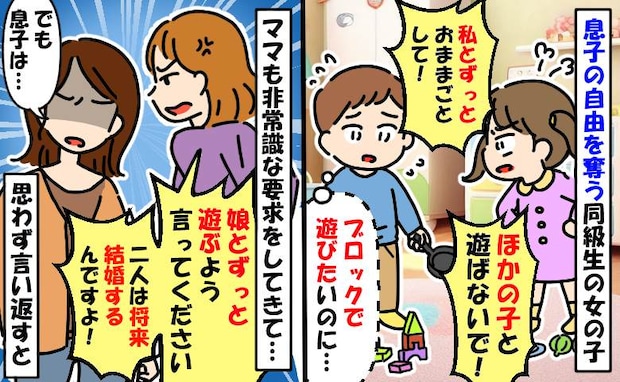 「2人は将来、結婚するの！」はぁ？うちの息子をひとりじめしたい親子⇒数々の無理な要求に反論したら