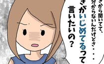 「いじめてるって言いたいの？」いじめっ子のママに突撃したら… #子ども同士のLINEトラブル 6