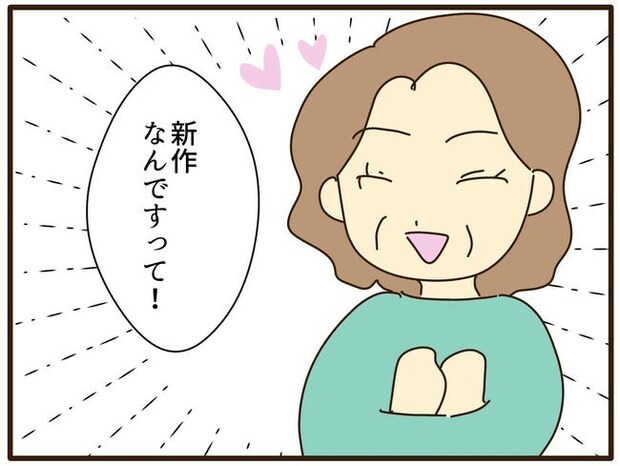 実母の浪費が怖すぎる／山野しらす