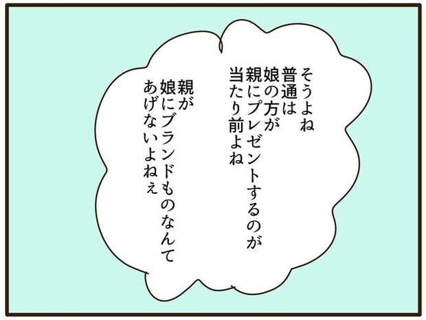 実母の浪費が怖すぎる／山野しらす