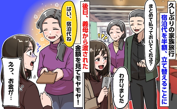 旅行中に義母「払っておいて」「写真撮って」私をひどい扱い…夫に相談すると【1月前半ヒット体験談】