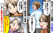 夫婦で大喧嘩し夫が失踪！？義実家に連絡すると「こっちには来てない」→しかし義母の言葉はウソで！？