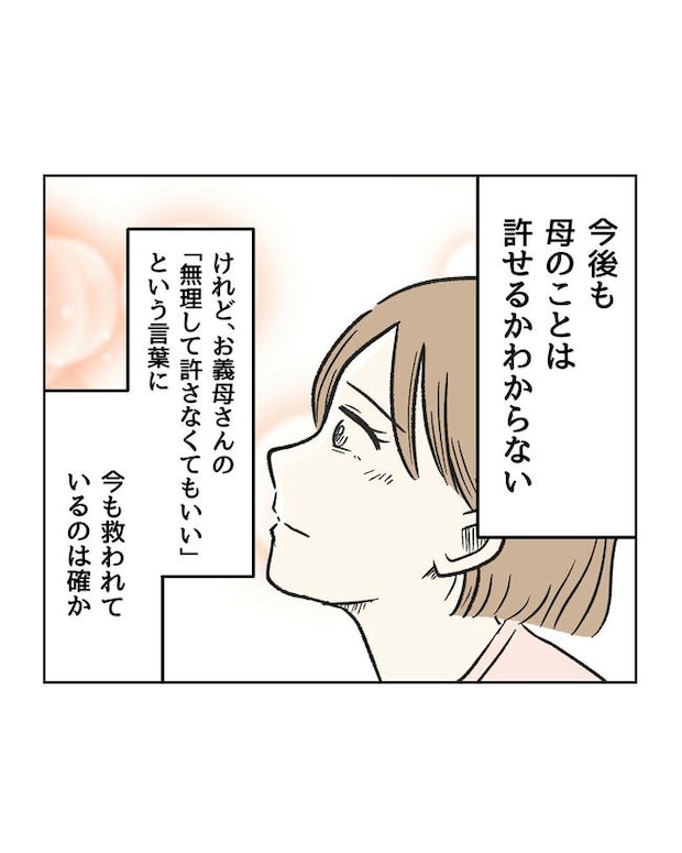 ハジメテは全部、私の！／ミント