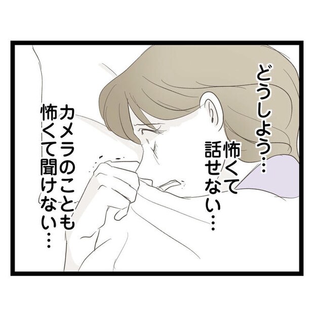 歪んだ愛〜レス夫婦の末路〜／くろねこ