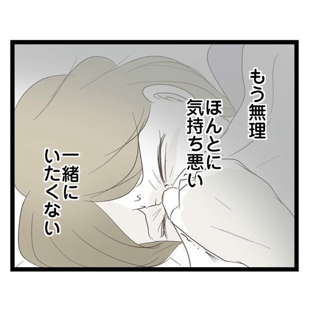 歪んだ愛〜レス夫婦の末路〜／くろねこ