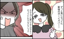 「ボーイズバー♡」生後1カ月の娘を置いて！？反対する家族に毒づく母親＜恋愛依存のシングルマザー＞