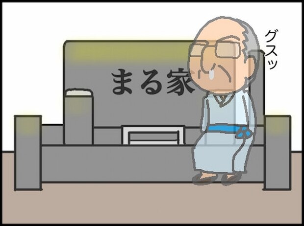 頑張り過ぎない介護/まる子