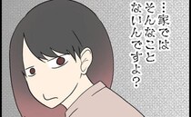 外ではイクメン「家では…」いい父親ぶる夫にモヤっ…でも、いないと心細くて私は？＜私はダメな母親＞