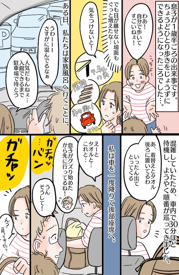 駐車場で肝を冷やす事件⇒1歳の息子をひとりにして夫が車に戻ったワケは…！？