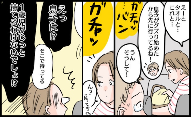「子どもに何してるの！？」駐車場での夫の行動にヒヤリ！1歳の息子を残して車に戻ってきた理由に激怒