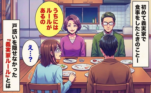 「うちにはルールがあるの」初めての義実家で席を立った私に義母がピシャリ！え？私が困惑した理由とは