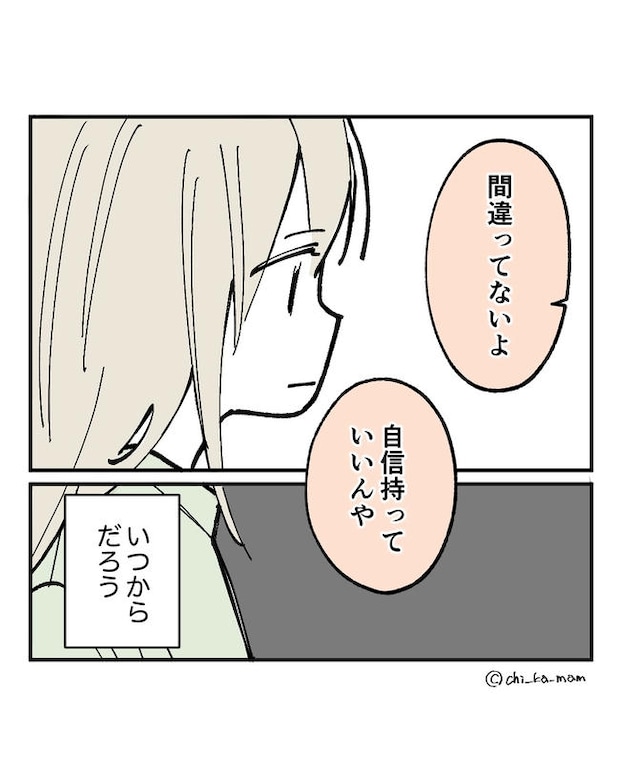 この子がわからない／ちか