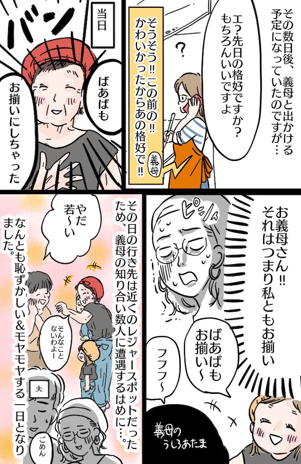 「げっ、マジ！？」かわいい親子お揃いコーデを見て、とても気に入った様子の義母。後日まさかの行動に！