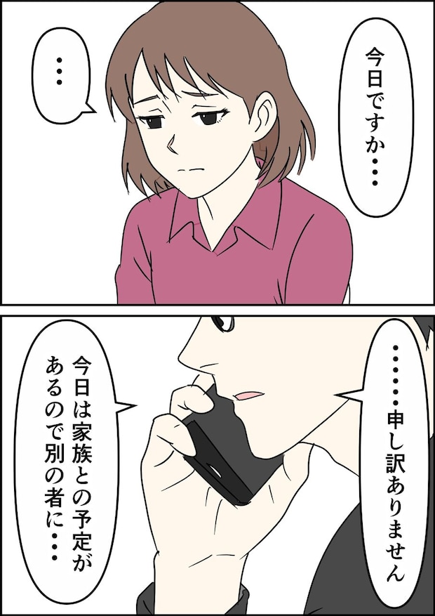 偏差値夫との赤点生活