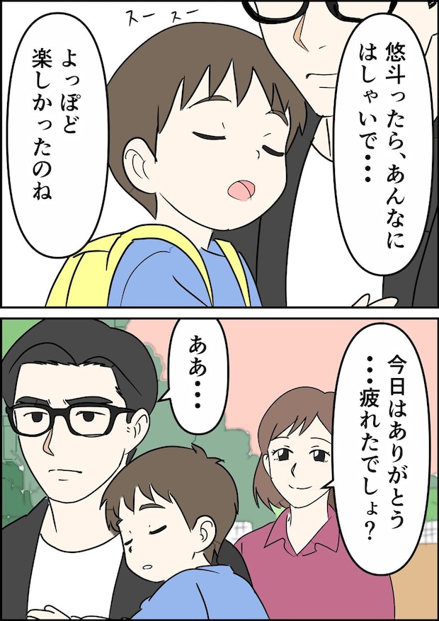 偏差値夫との赤点生活