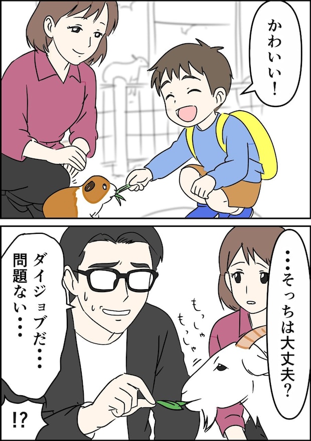 偏差値夫との赤点生活