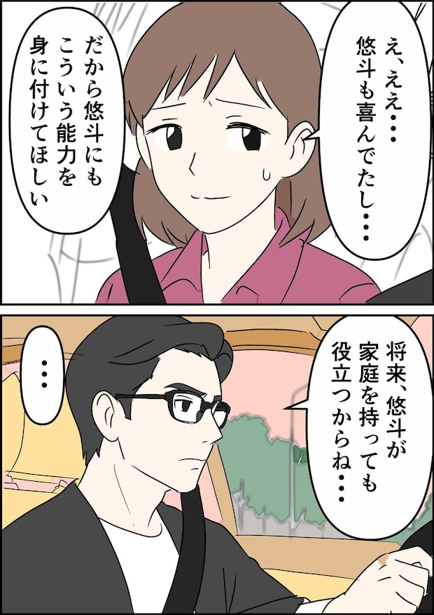 偏差値夫との赤点生活