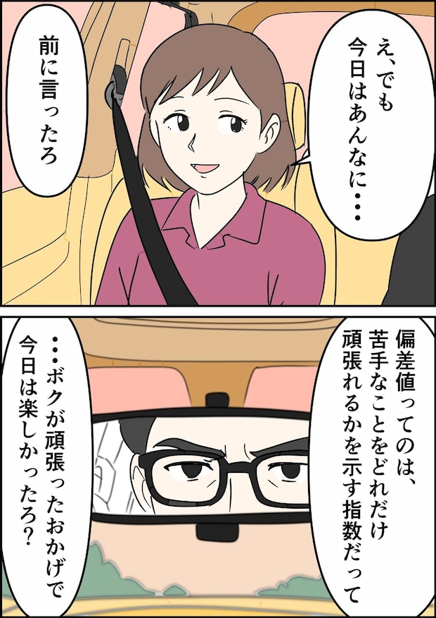 偏差値夫との赤点生活