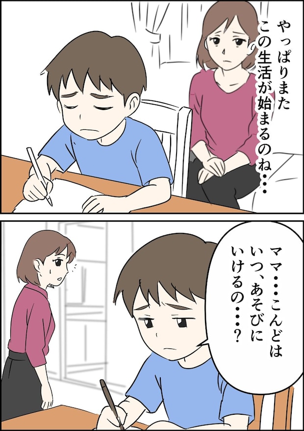 偏差値夫との赤点生活