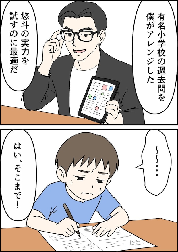 偏差値夫との赤点生活