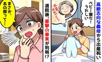 高級品で身を固める義母から出産祝い「ベビー服だ！うれしい！」え…？退院後に判明した衝撃の事実とは