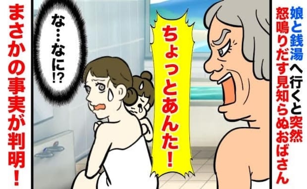 銭湯の洗い場で娘を座らせると「ちょっとあんた！」と見知らぬ女性→は？怒られた理由が衝撃的だった…