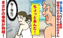 銭湯の洗い場で娘を座らせると「ちょっとあんた！」と見知らぬ女性→は？怒られた理由が衝撃的だった…