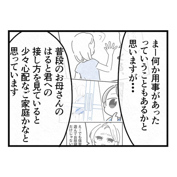 保護者支援もアンタ達の仕事でしょ?/まえだ永吉