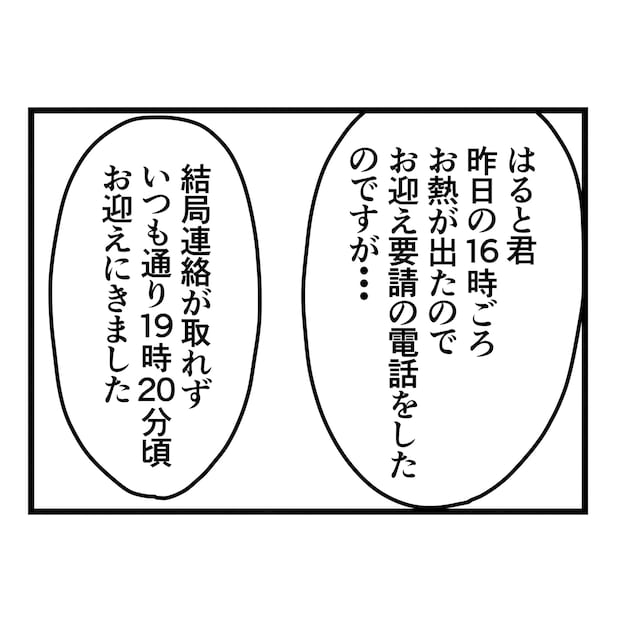 保護者支援もアンタ達の仕事でしょ?/まえだ永吉