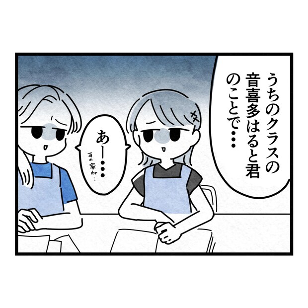 保護者支援もアンタ達の仕事でしょ?/まえだ永吉