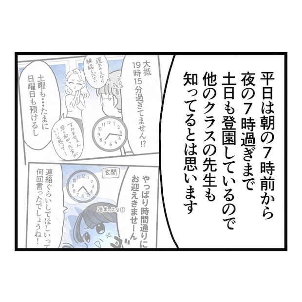 保護者支援もアンタ達の仕事でしょ?/まえだ永吉