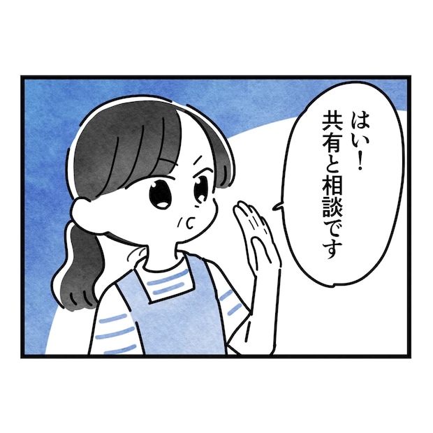 保護者支援もアンタ達の仕事でしょ?/まえだ永吉