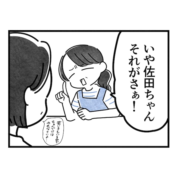 保護者支援もアンタ達の仕事でしょ?/まえだ永吉