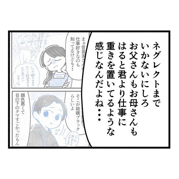 保護者支援もアンタ達の仕事でしょ?/まえだ永吉