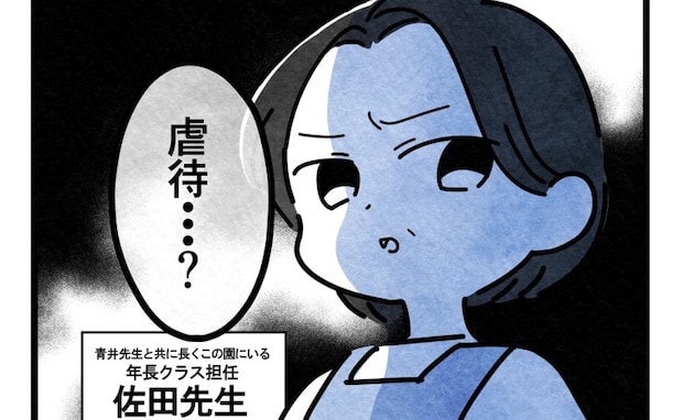 「虐待…?」保育園からの発熱連絡を無視し、あっけらかんと現れたママ→先生たちの会議の結論は…!?