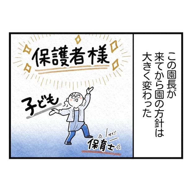 保護者支援もアンタ達の仕事でしょ？／まえだ永吉