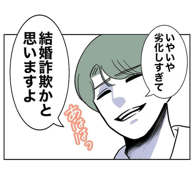 幼稚園の先生と不倫した夫の末路／ぽん子