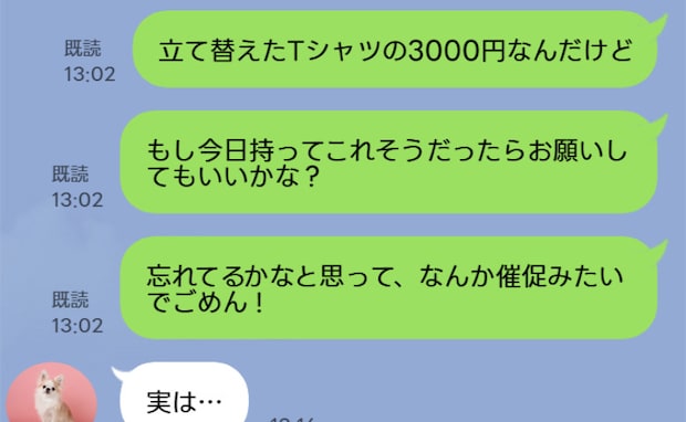 「3000円、今日返してもらえそう？」2週間たったので思い切ってLINEを送信→ママ友「実は…」