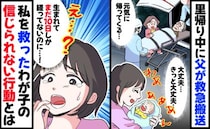里帰り中に父が救急搬送⇒不安で生後10日のわが子と泣く私…え！？私を救ったわが子のまさかの行動は