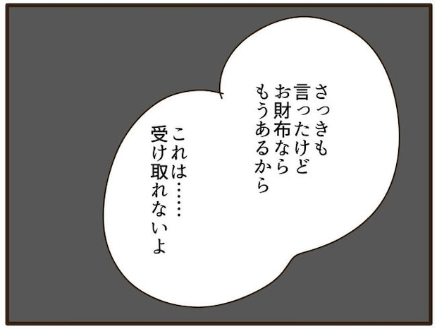 実母の浪費が怖すぎる／山野しらす
