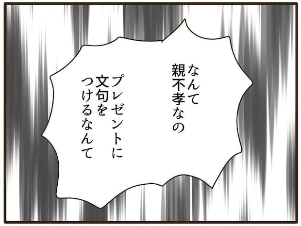 実母の浪費が怖すぎる／山野しらす