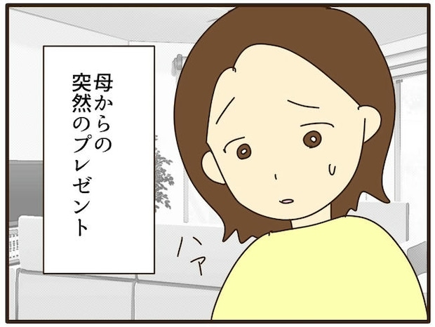 実母の浪費が怖すぎる／山野しらす